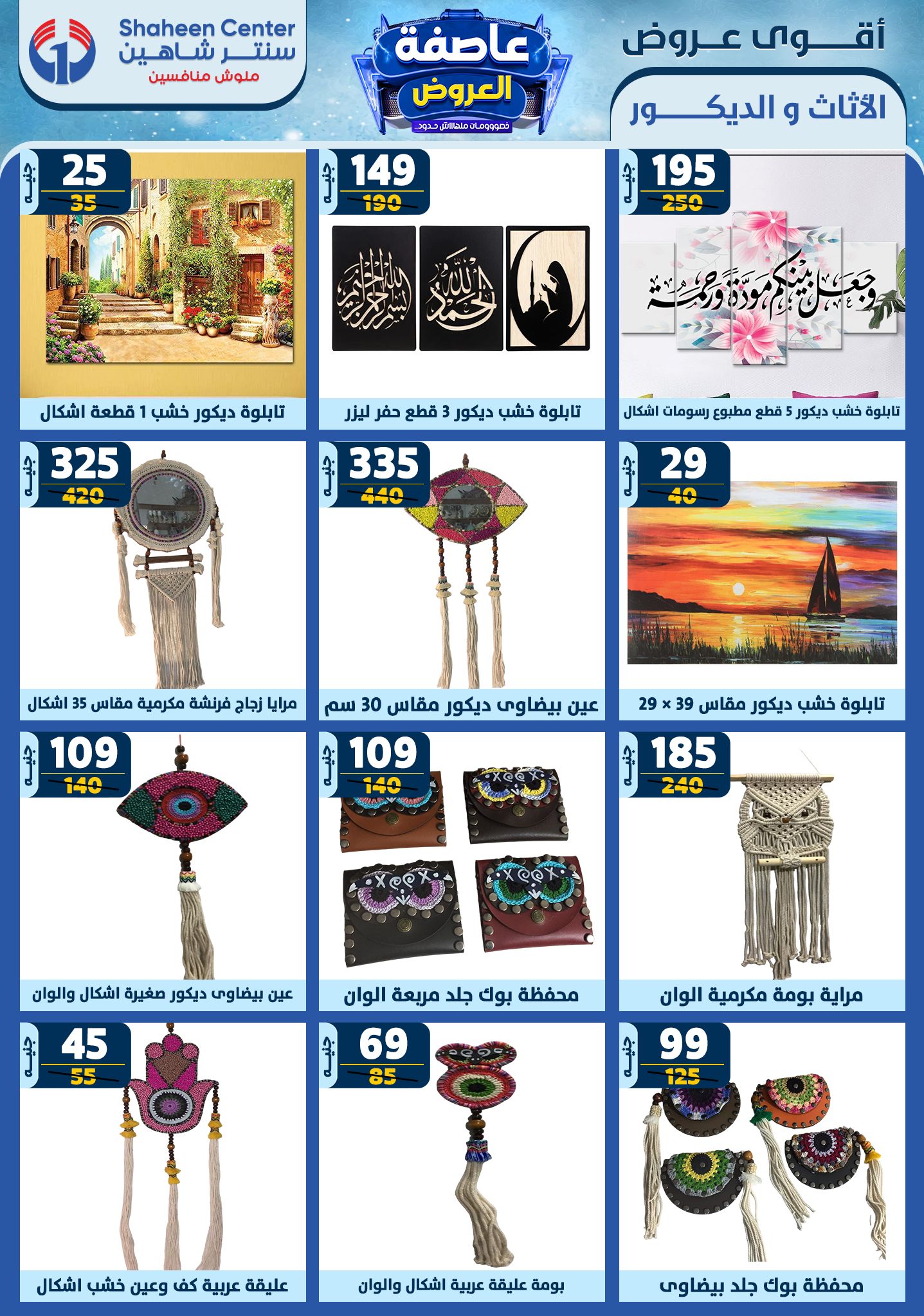 shaheen-center offers from 26dec to 1jan 2025 عروض سنتر شاهين من 26 ديسمبر حتى 1 يناير 2025 صفحة رقم 161